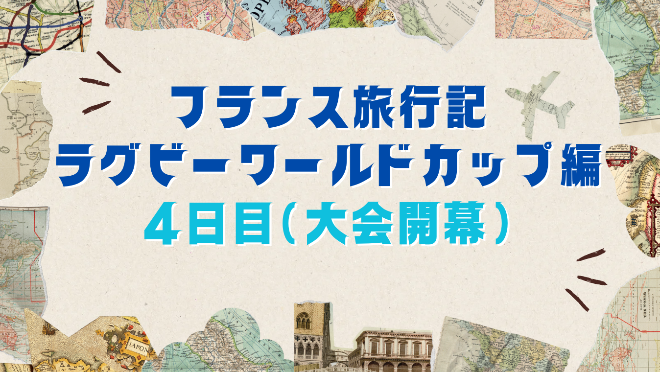 アイキャッチ　フランス旅行記 3日目