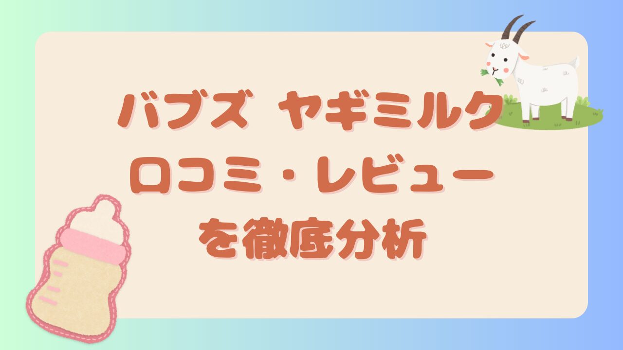 アイキャッチ　バブズ