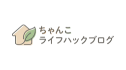 ちゃんこ ライフハックブログ